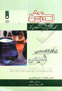 ترجمه زبان تخصصی شیمی