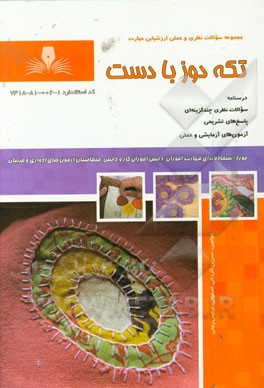 تکه دوز با دست