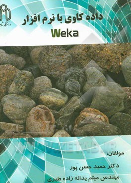داده‌کاوی با Weka