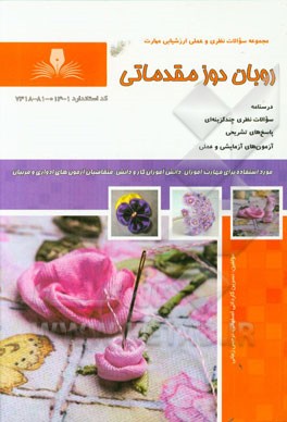 روبان‌دوز مقدماتی