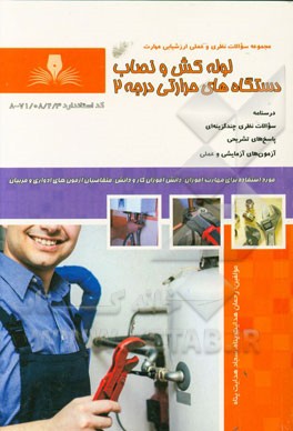 لوله‌کش و نصاب دستگاه‌های حرارتی درجه 2