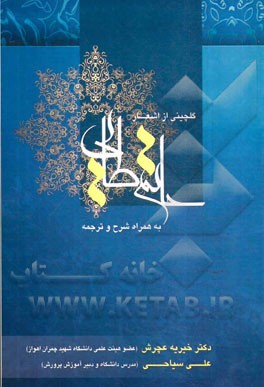 گلچینی از اشعار حاتم طایی (به همراه شرح و ترجمه)