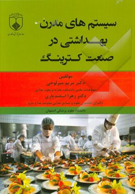 سیستم‌های مدرن بهداشتی در صنعت کترینگ