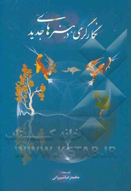 نگارگری در هنرهای جدید