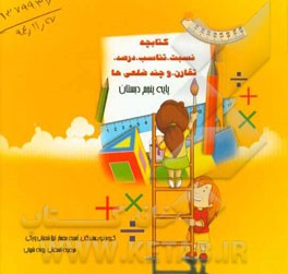 کتابچه نسبت، تناسب، درصد، تقارن و چندضلعی