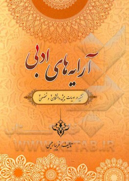 آرایه‌های ادبی (تشبیه در ادبیات پیش دانشگاهی 2 و تخصصی 3)