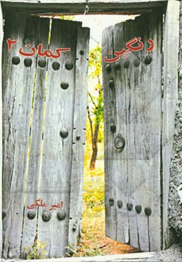 رنگین‌کمان 2