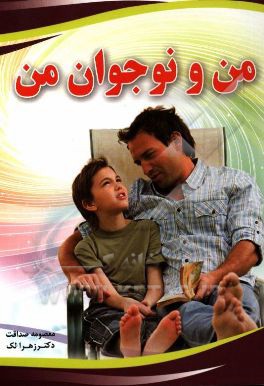 من و نوجوان من