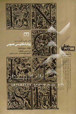 کتاب طلایی راهنمای جامع زبان انگلیسی عمومی