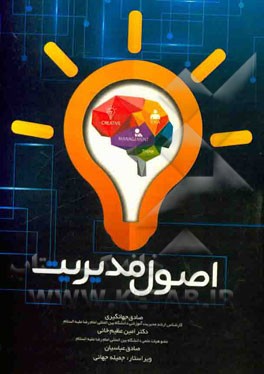 اصول مدیریت