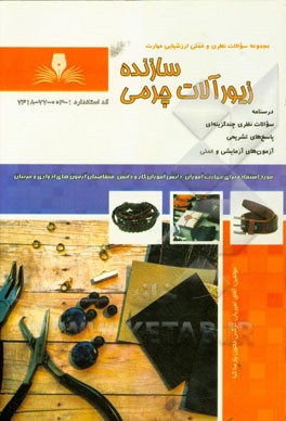 سازنده زیورآلات چرمی