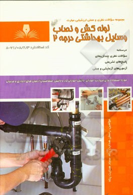 لوله‌کش و نصاب وسایل بهداشتی درجه 2