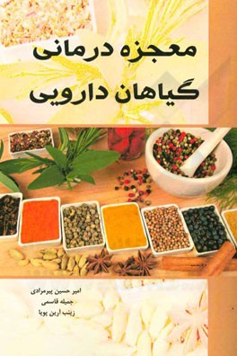 معجزه درمانی گیاهان دارویی