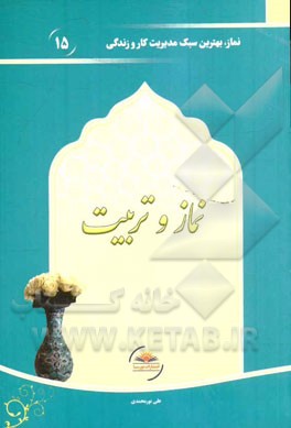 نماز و تربیت