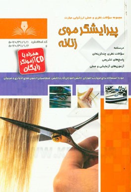 پیرایشگر موی زنانه