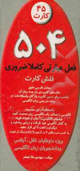 504 absolutely essential words