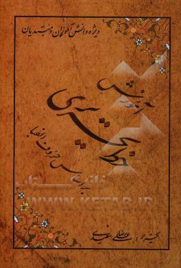 آموزش خط تحریری بر اساس حروف الفبا ویژه دانش‌آموزان و مبتدیان