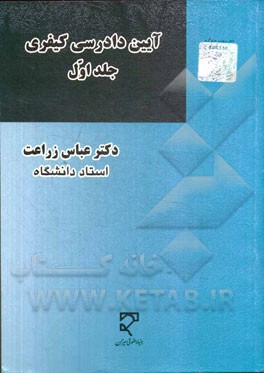 آیین دادرسی کیفری