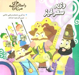 وزیر سحرخیز