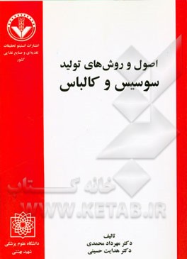 اصول و روش‌های تولید سوسیس و کالباس