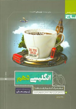 انگلیسی دهم