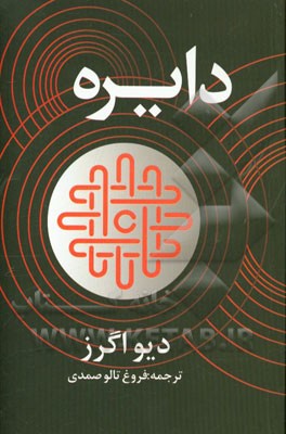 دایره