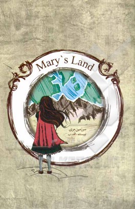 سرزمین مری