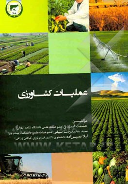 عملیات کشاورزی