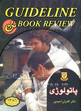 پاتولوژی (رابینز 2003)