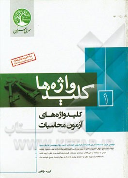 کلیدواژه‌های محاسبات