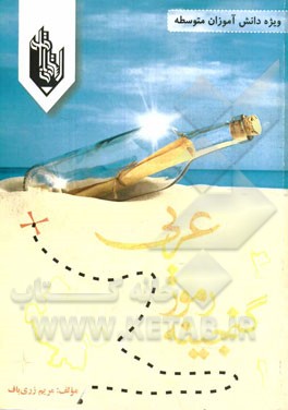 گنجینه رموز عربی