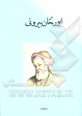 ابوریحان بیرونی