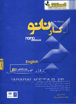 انگلیسی سوم راهنمایی