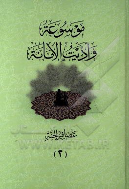 موسوعه و ادیت الامانه: عصافین الجنه