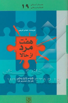 هفت مرد، از حالا