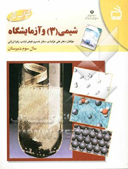 کتاب کار شیمی (3)