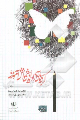 کرسی‌های آزاداندیشی دانش‌آموزی