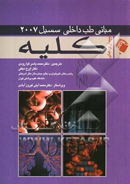 بیماری‌های کلیه