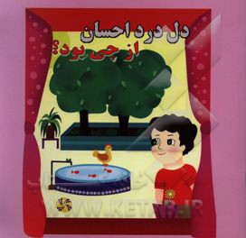 دل‌درد احسان از چی بود؟