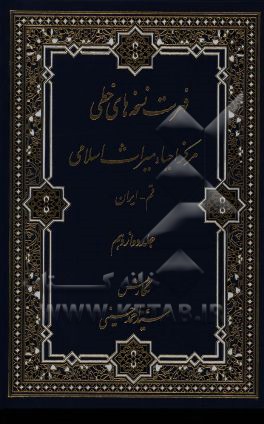 فهرست نسخه‌های خطی مرکز احیاء میراث اسلامی
