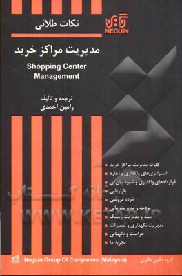 نکات طلایی مدیریت مراکز خرید