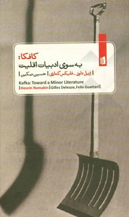 کافکا: به سوی ادبیات اقلیت