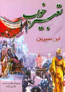 کلیات تعبیر خواب