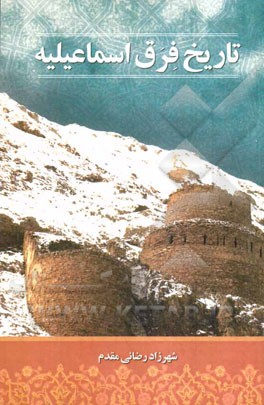 تاریخ فرق اسماعیلیه