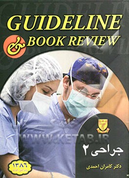 جراحی - 2: شوارتز 2005