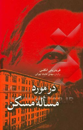 در مورد مساله مسکن