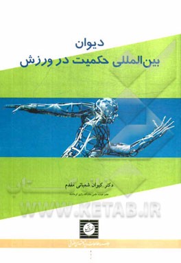 دیوان بین‌المللی حکمیت در ورزش