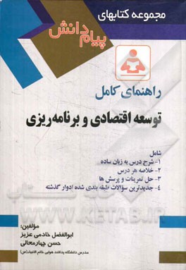 راهنمای کامل توسعه اقتصادی و برنامه‌ریزی