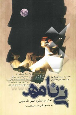 نی‌نامه: چهار رساله درباره مولانا