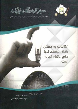 همیار آزمایشگاه فیزیک